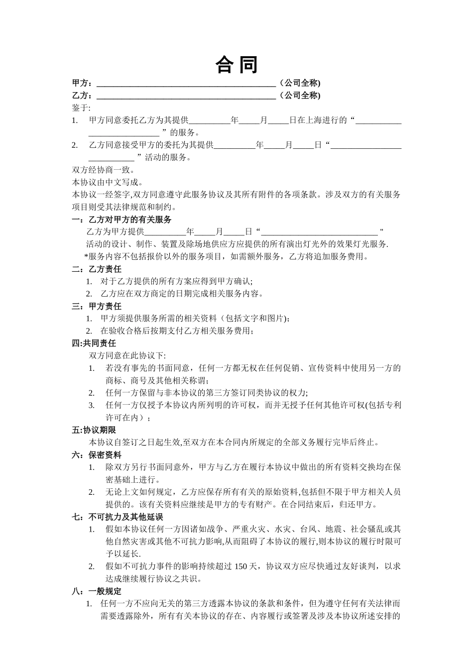 展会合同模板_第1页