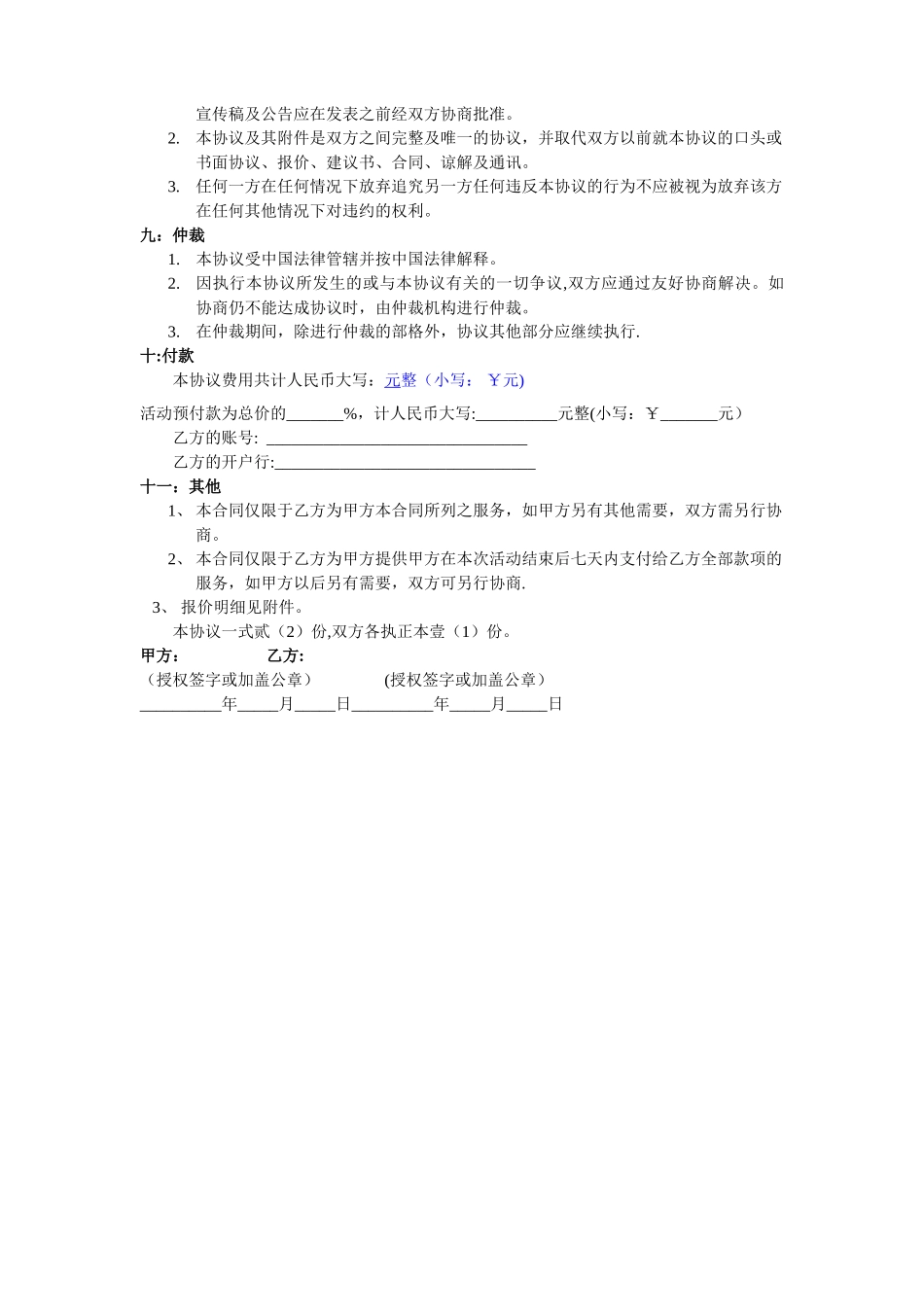 展会合同模板_第2页