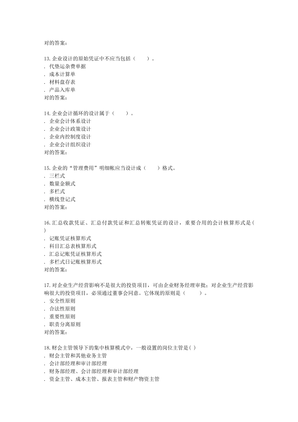 2025年南开学期会计制度设计在线作业_第3页