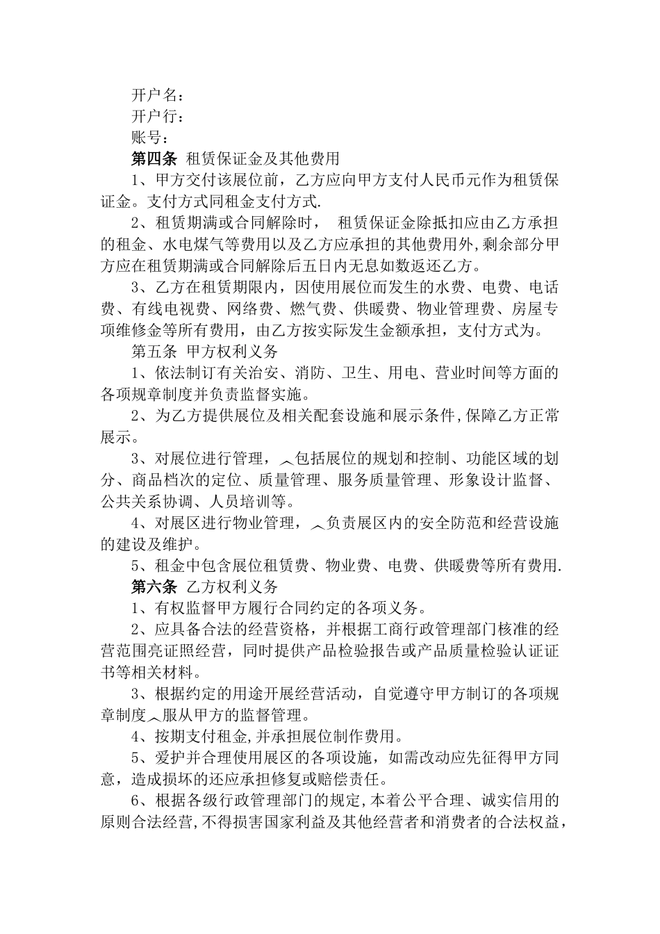 展会展位租赁合同_第2页