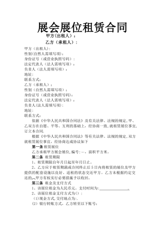 展会展位租赁合同