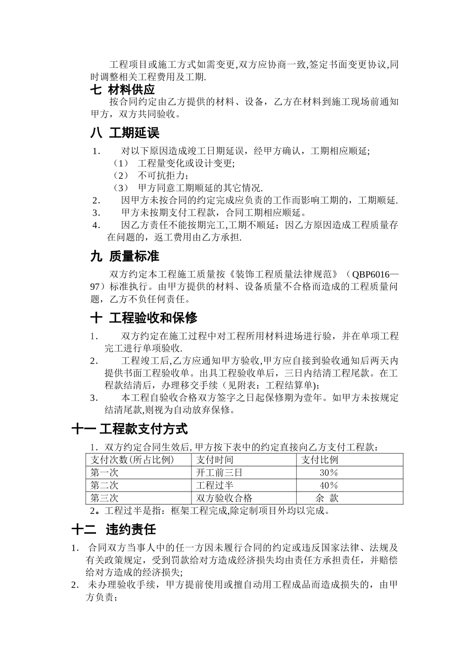 展会展厅装修施工合同书_第2页