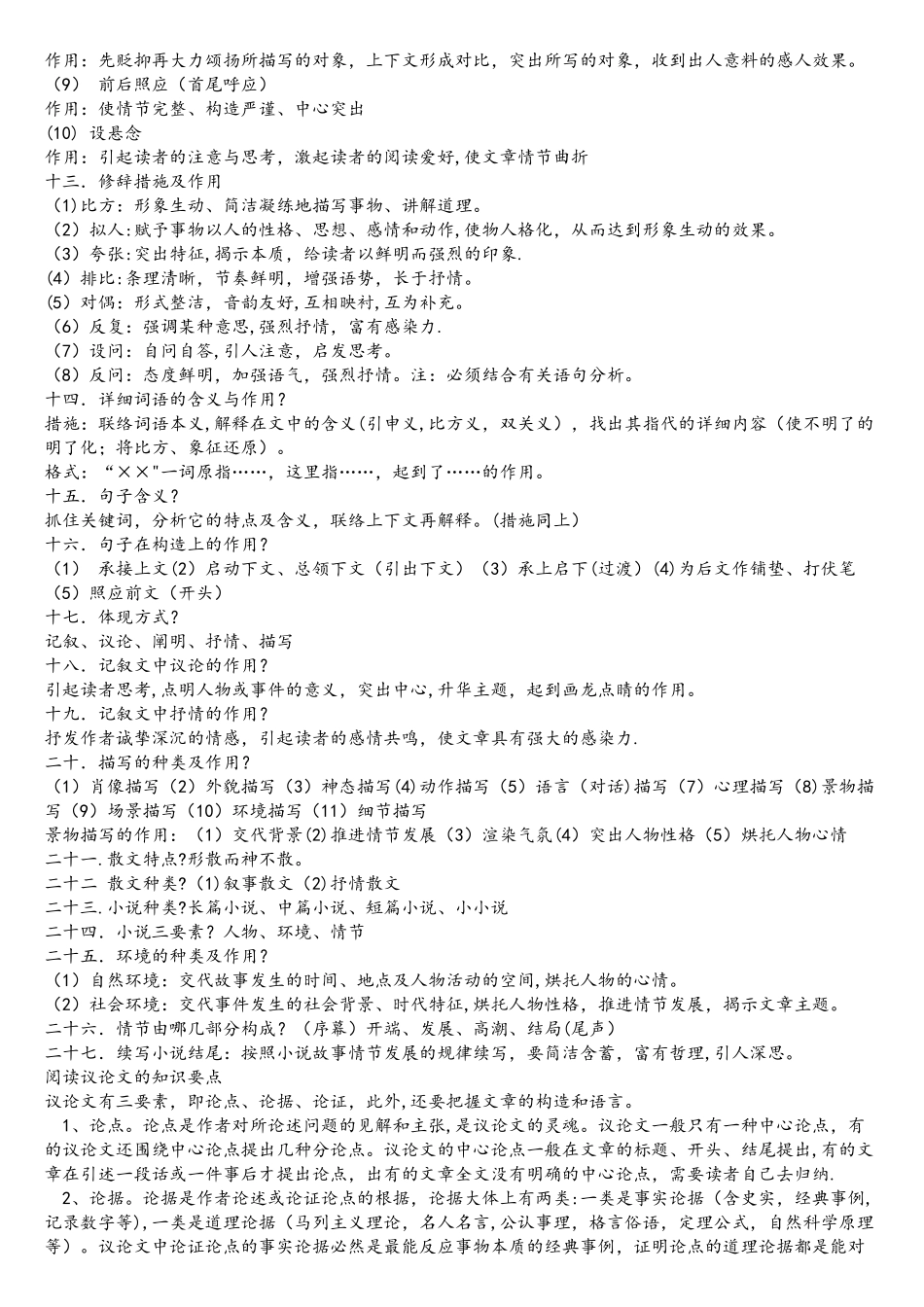2025年中考语文记叙文阅读知识点总结及答题技巧_第2页