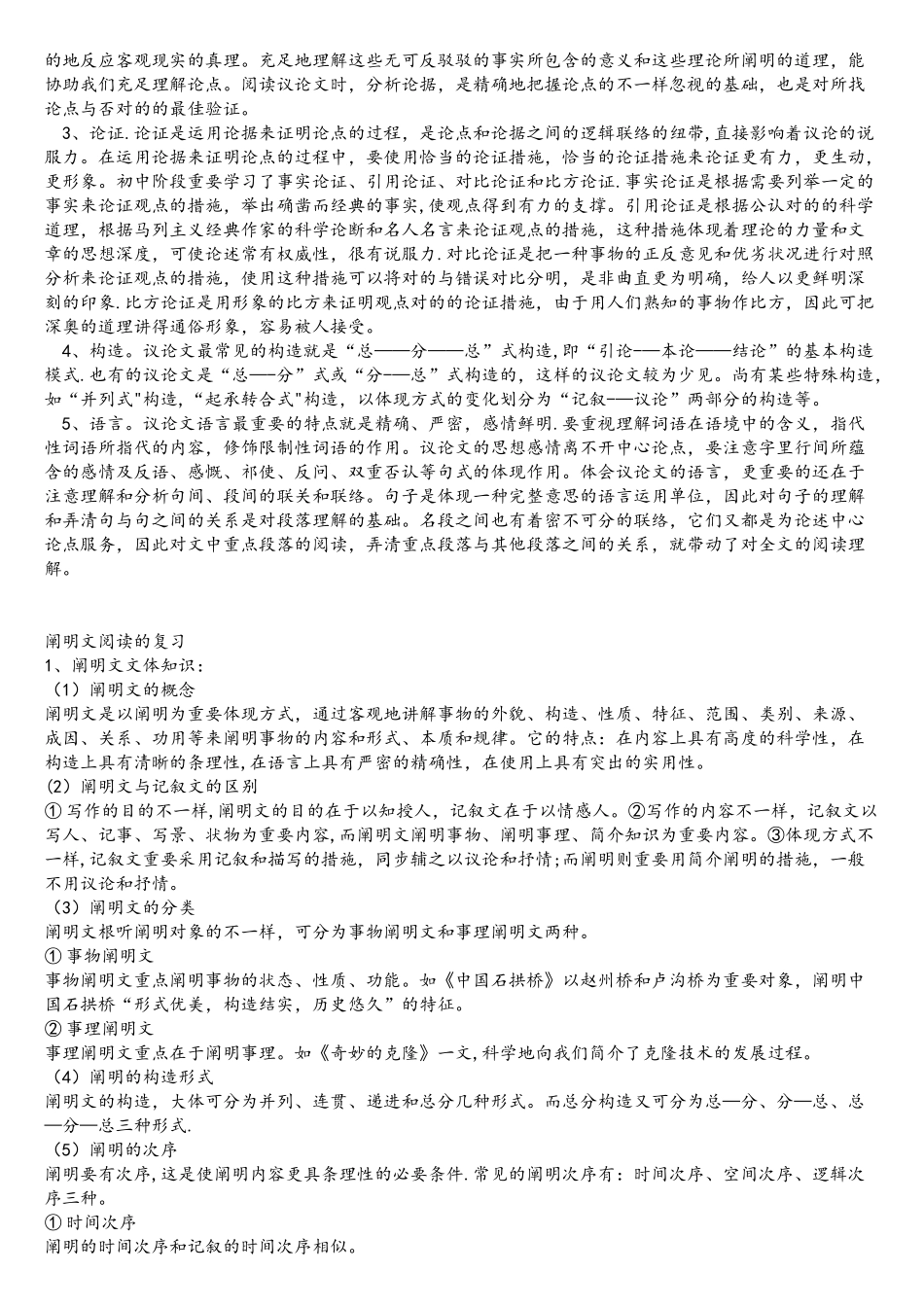 2025年中考语文记叙文阅读知识点总结及答题技巧_第3页