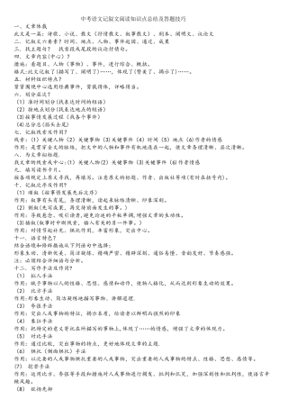2025年中考语文记叙文阅读知识点总结及答题技巧