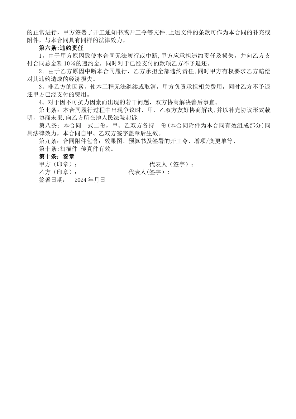 展会布置合同_第2页