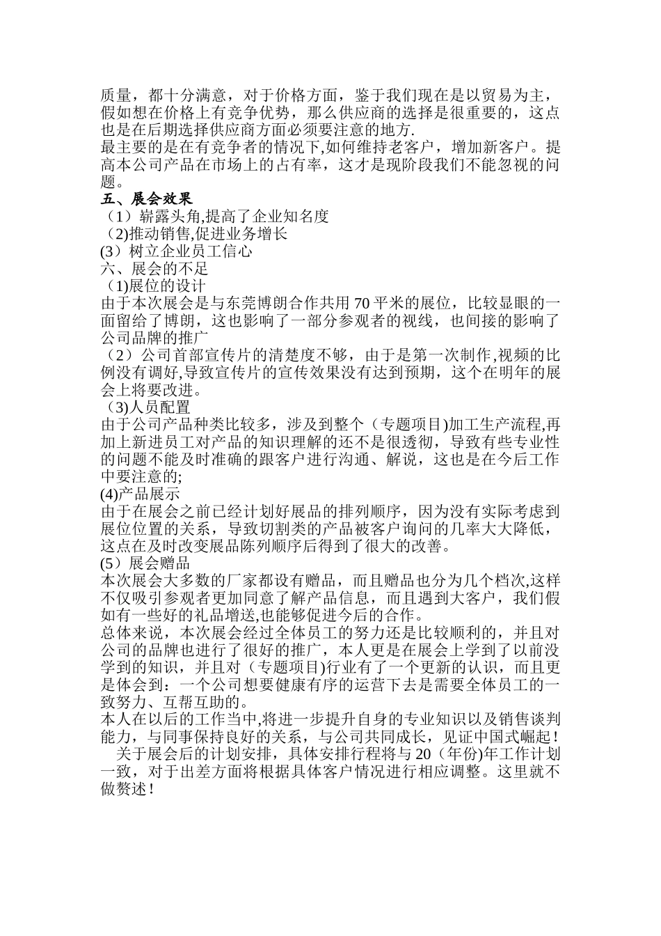 展会总结报告_第2页