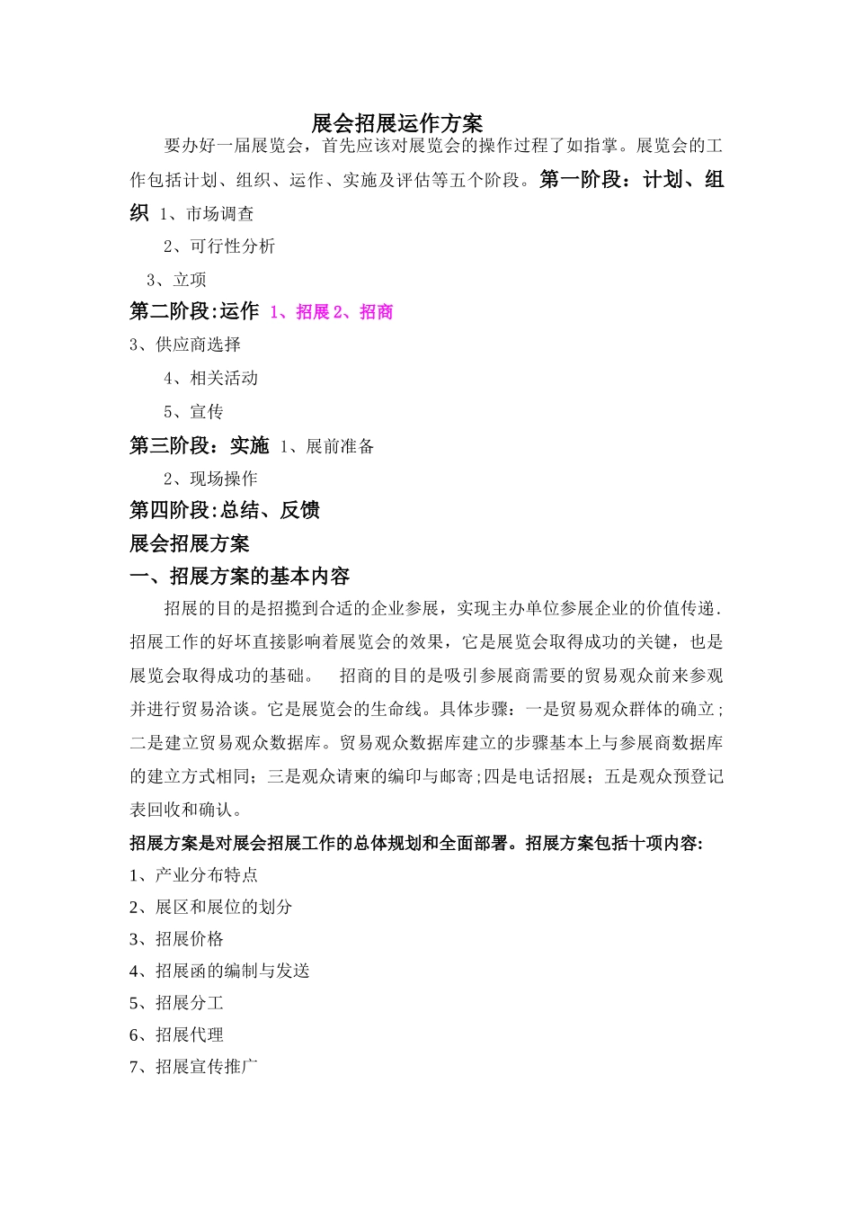 展会招展方案_第1页