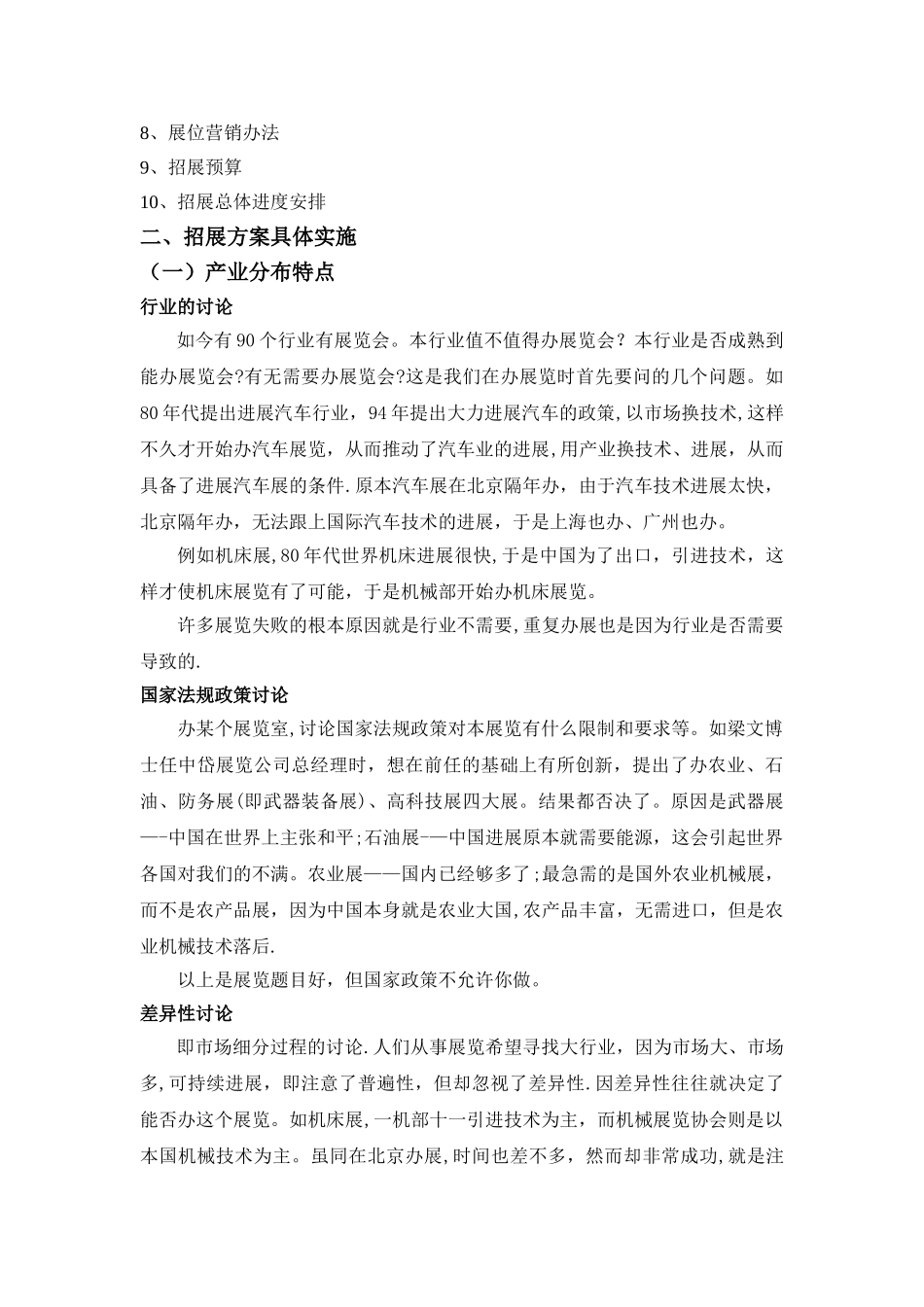 展会招展方案_第2页