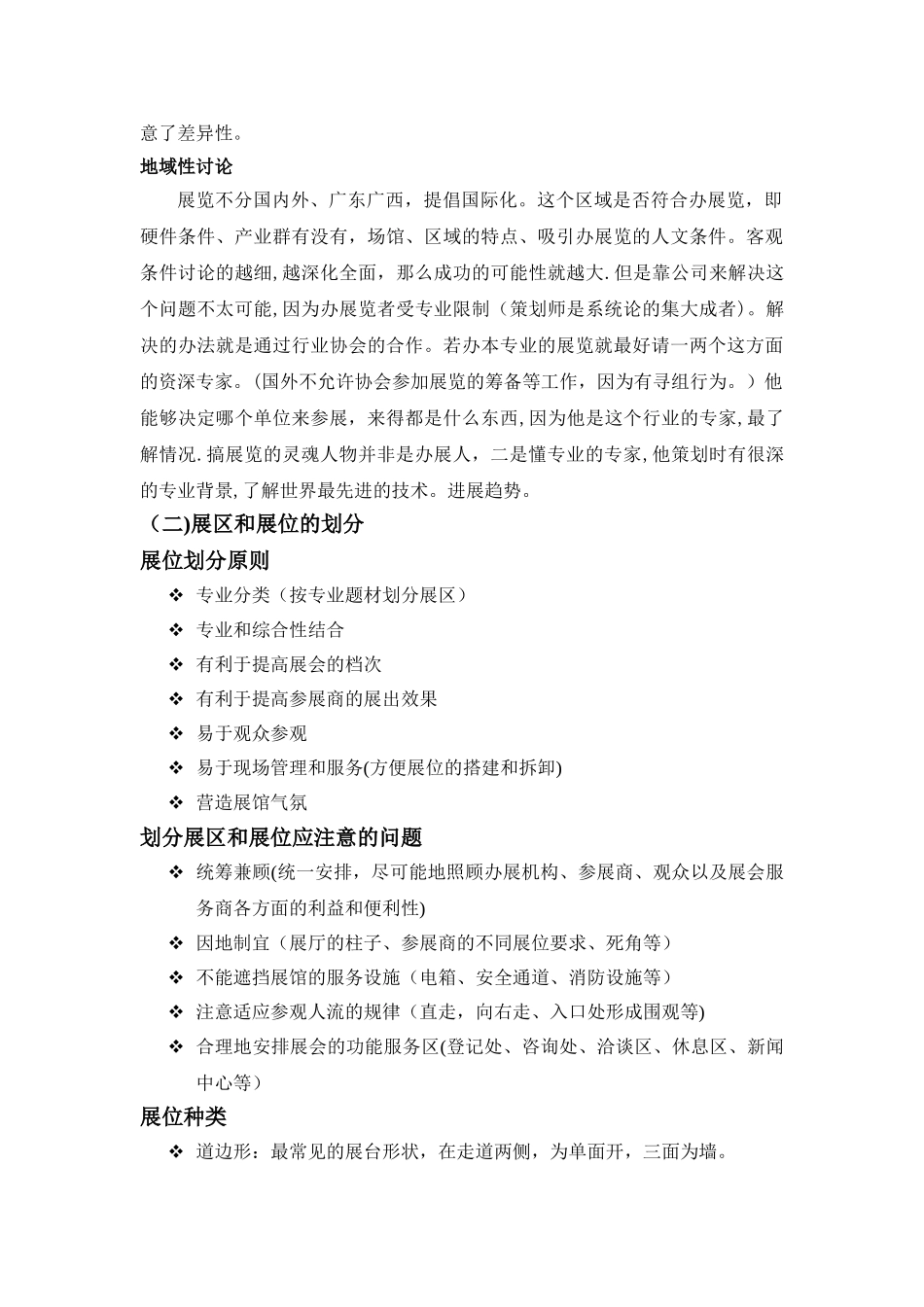 展会招展方案_第3页