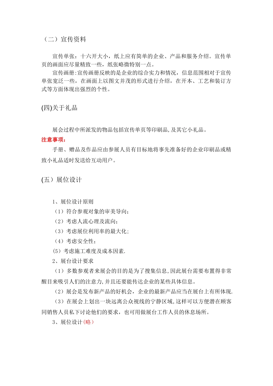 展会执行方案_第2页