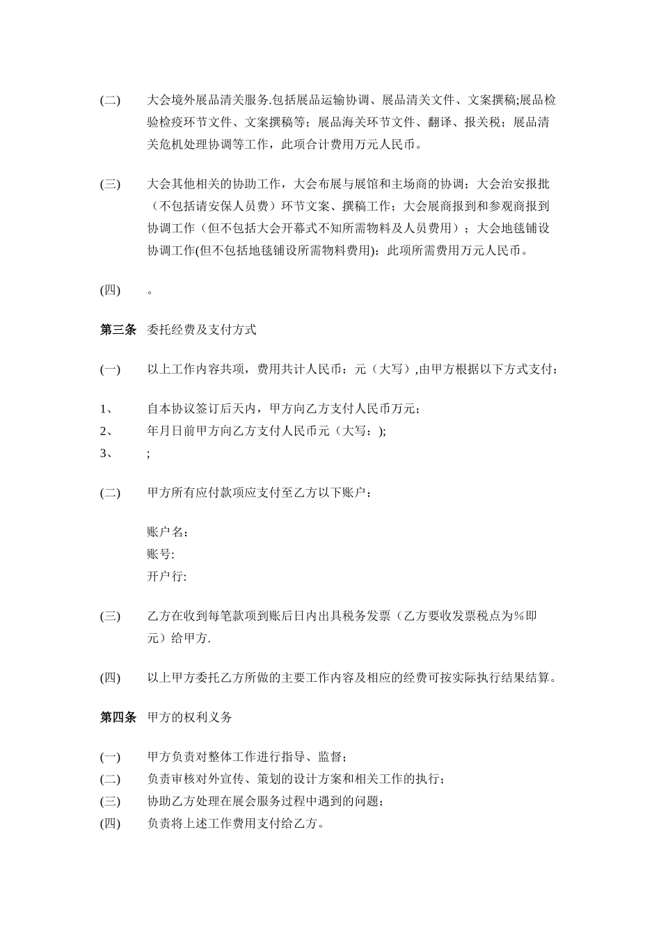 展会服务合作协议_第3页