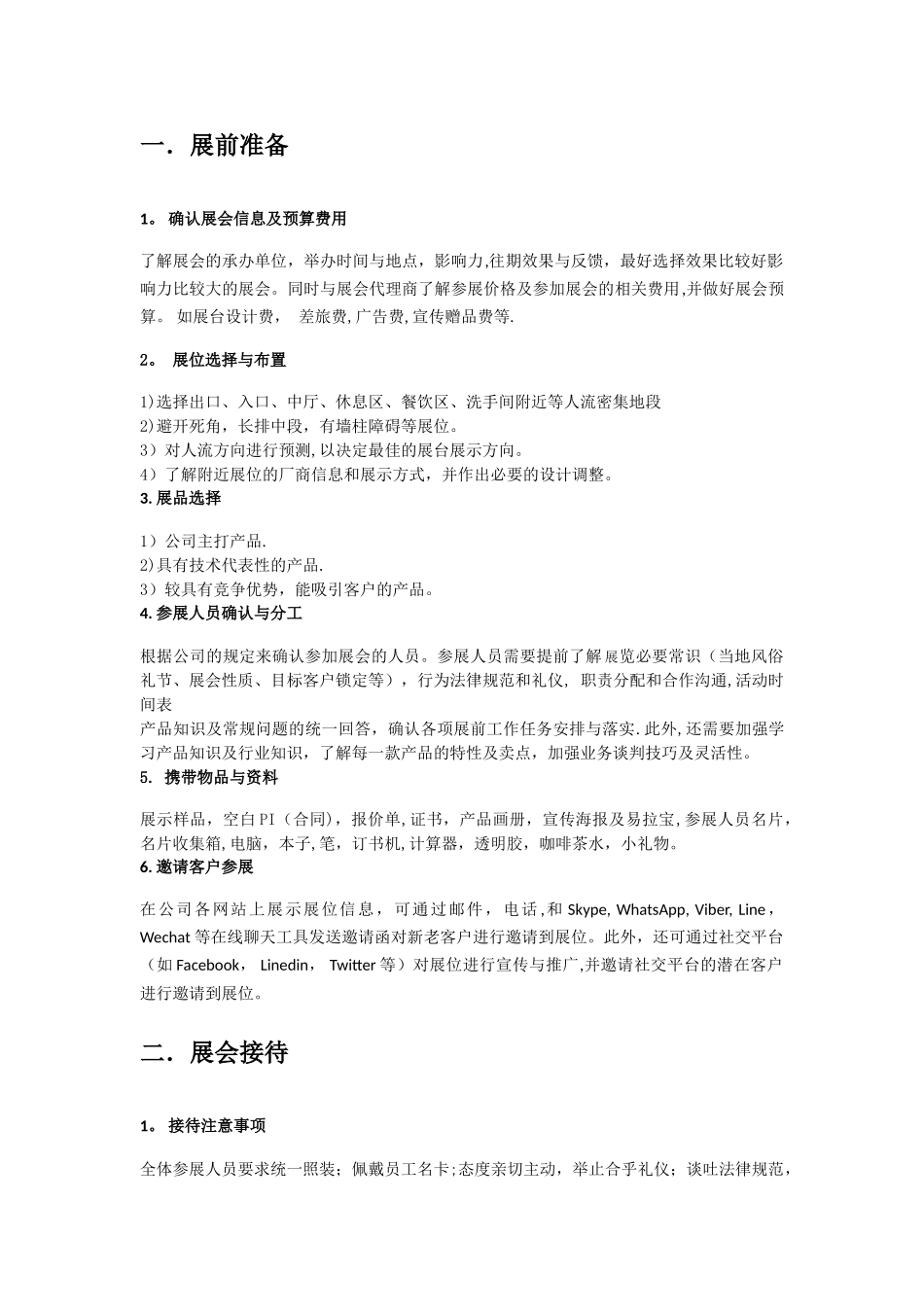 展会流程与准备_第2页