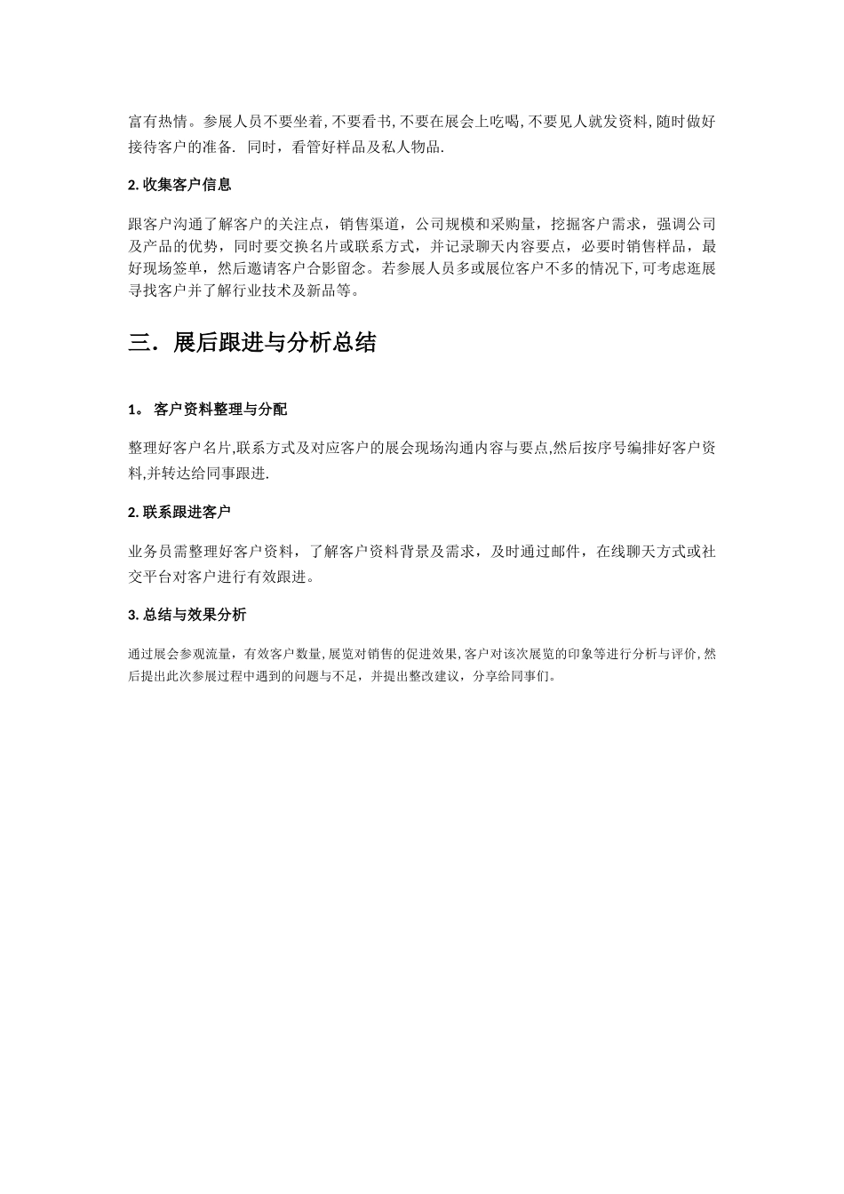 展会流程与准备_第3页