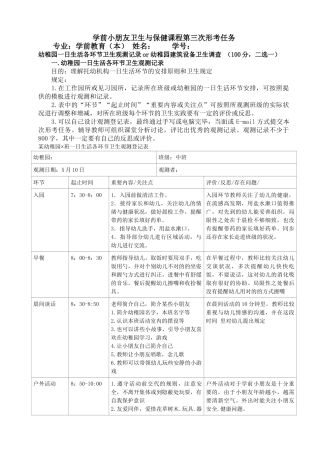 2025年学前儿童卫生与保健课程第三次形考任务答案