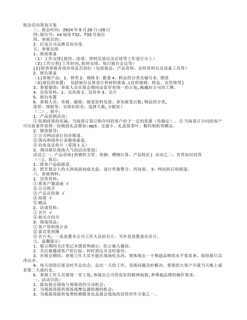 展会活动方案_第1页