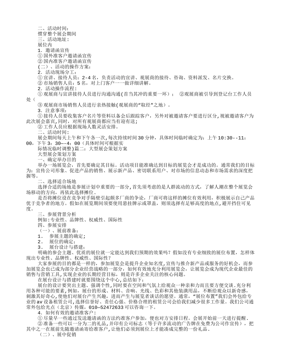 展会活动方案_第2页