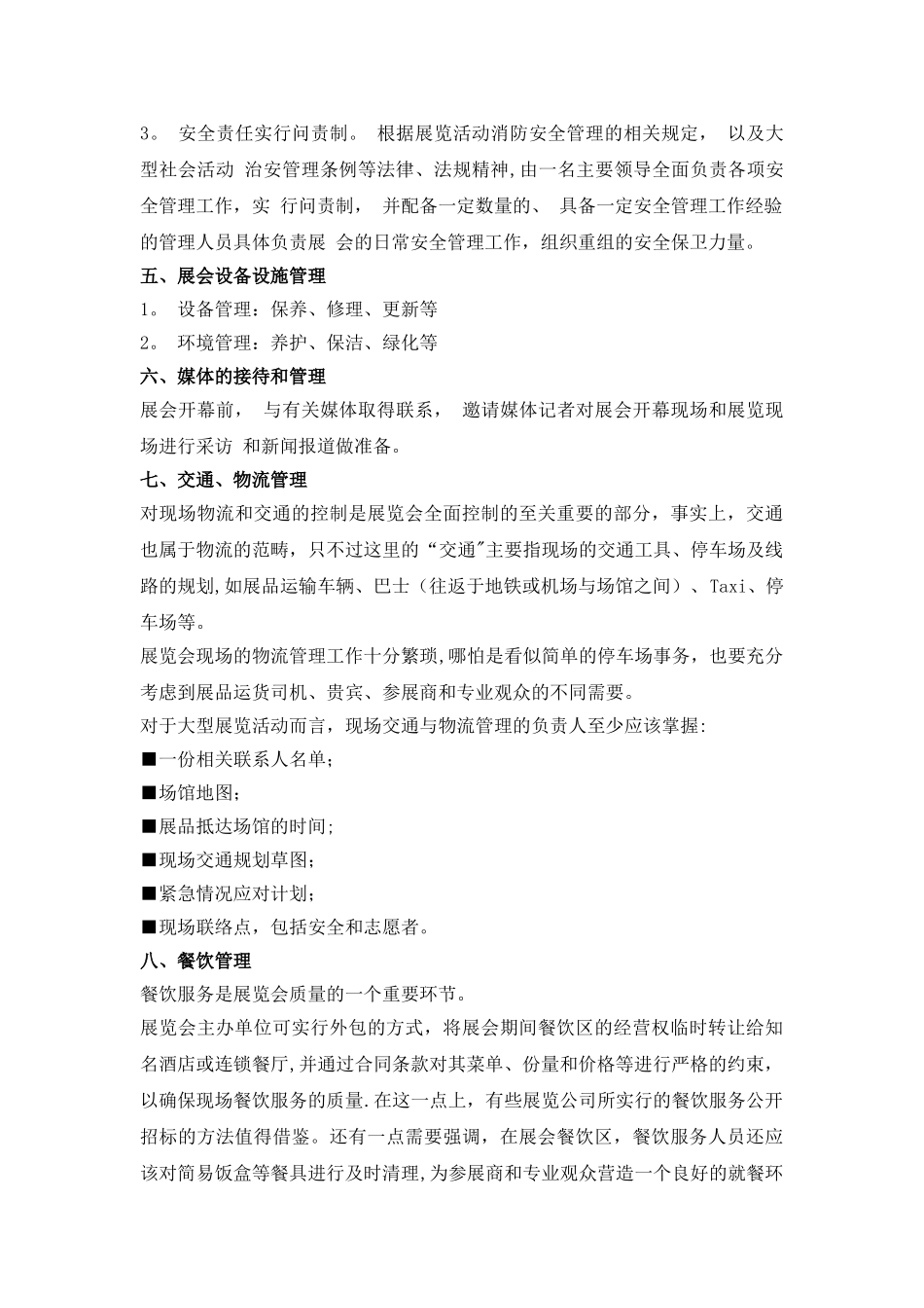 展会现场管理计划_第2页
