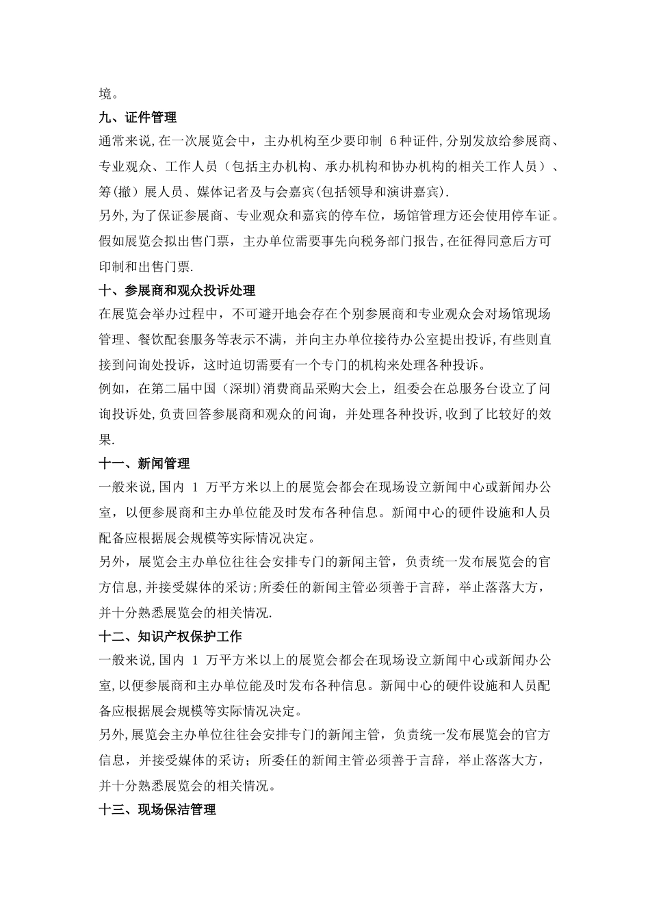 展会现场管理计划_第3页