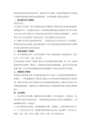 展会现场管理计划