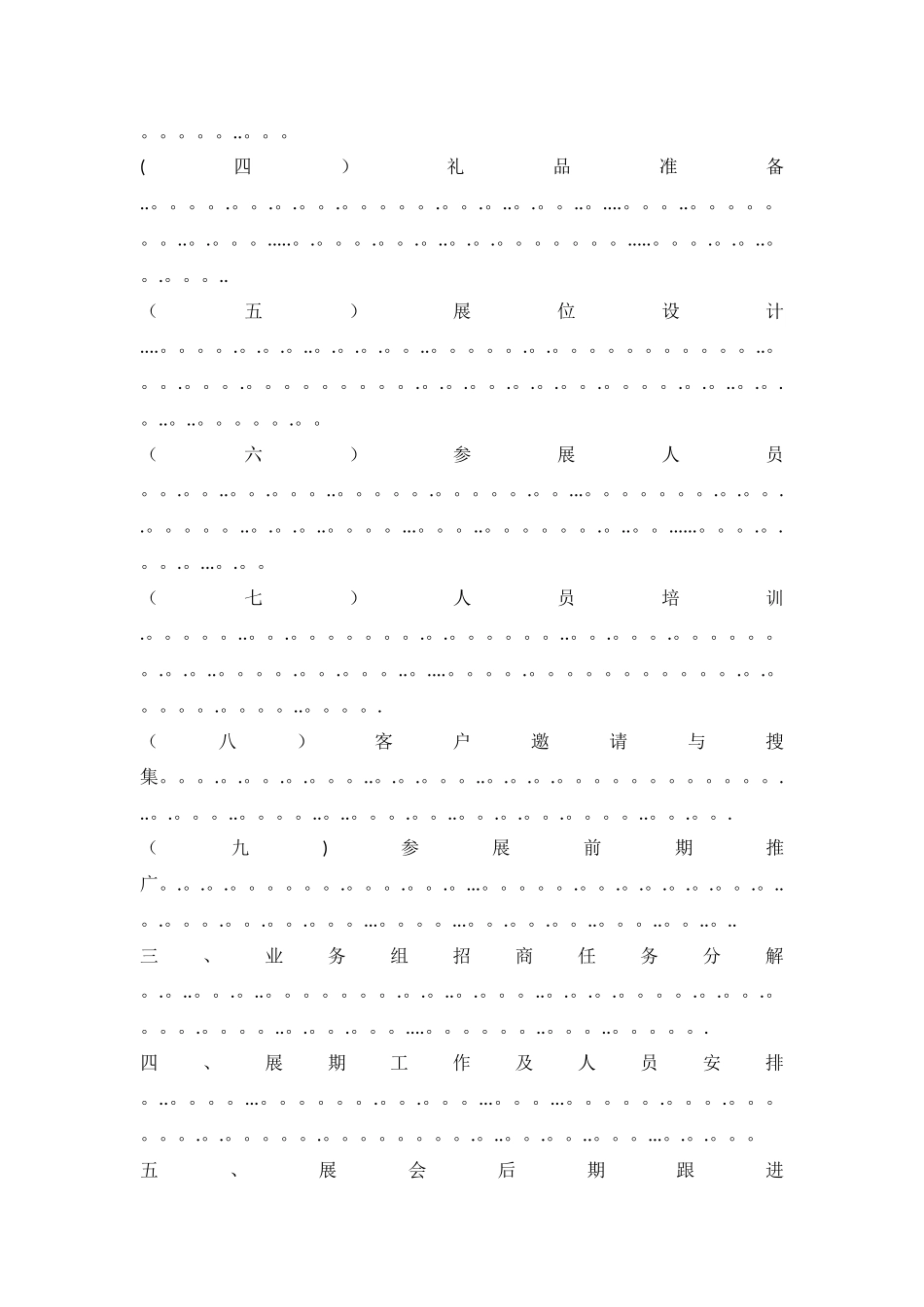 展会策划执行方案_第2页