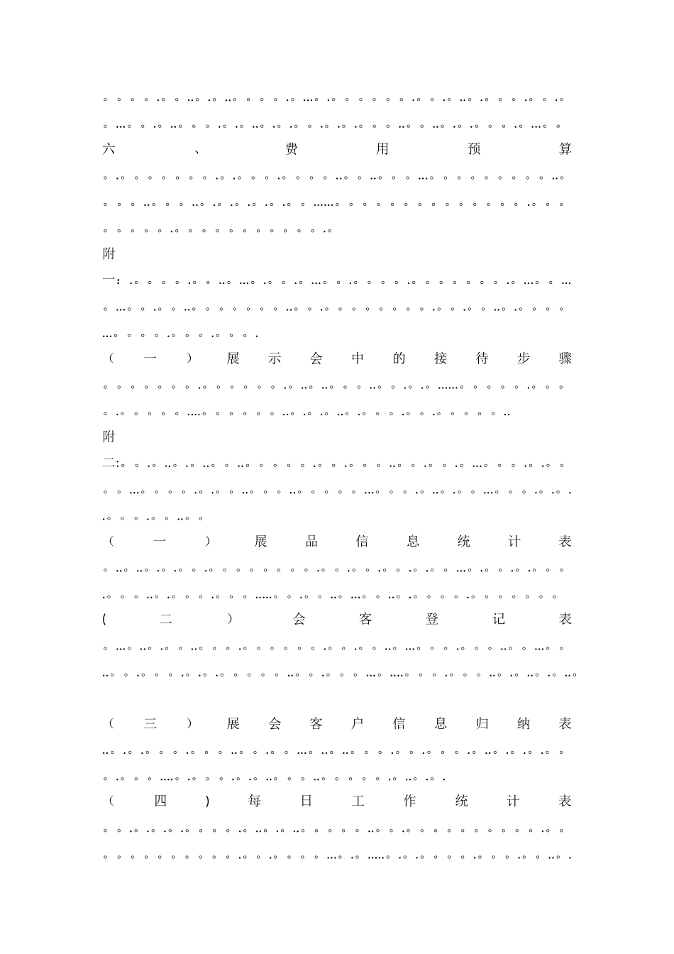 展会策划执行方案_第3页