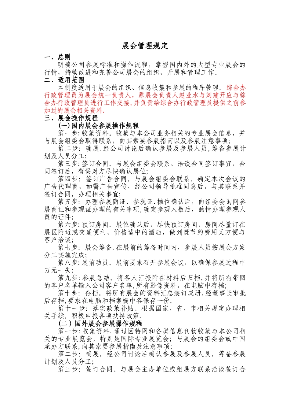 展会管理规定_第1页