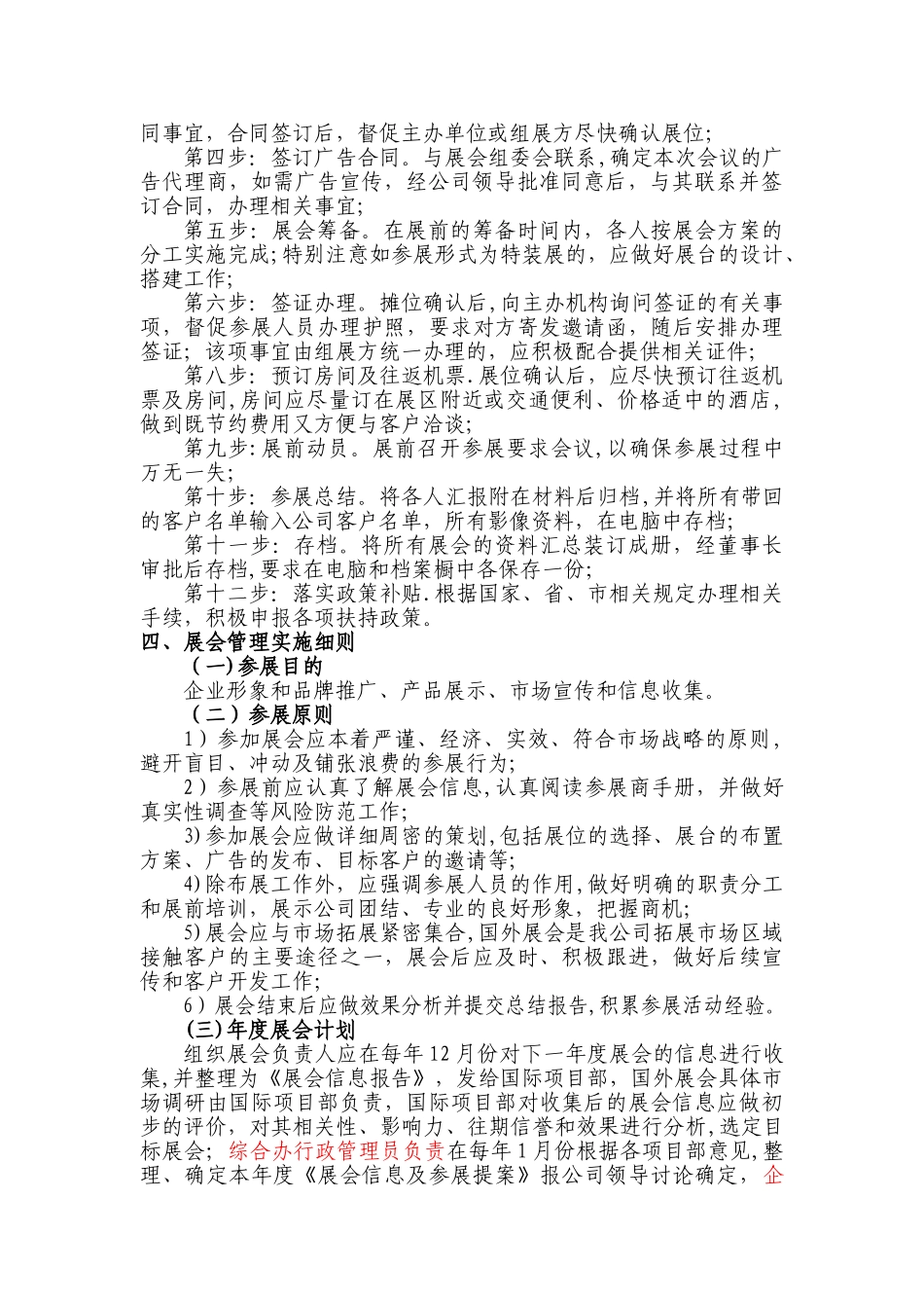 展会管理规定_第2页