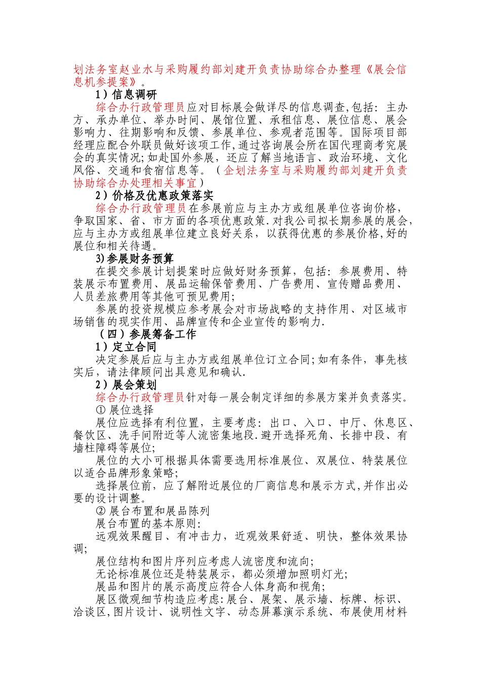展会管理规定_第3页