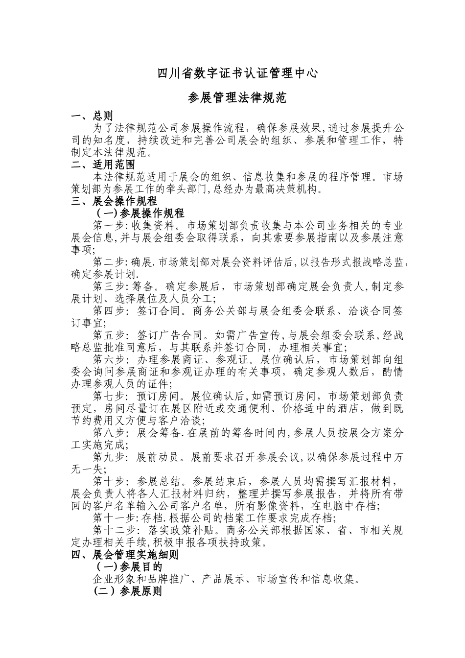 展会管理规范_第1页