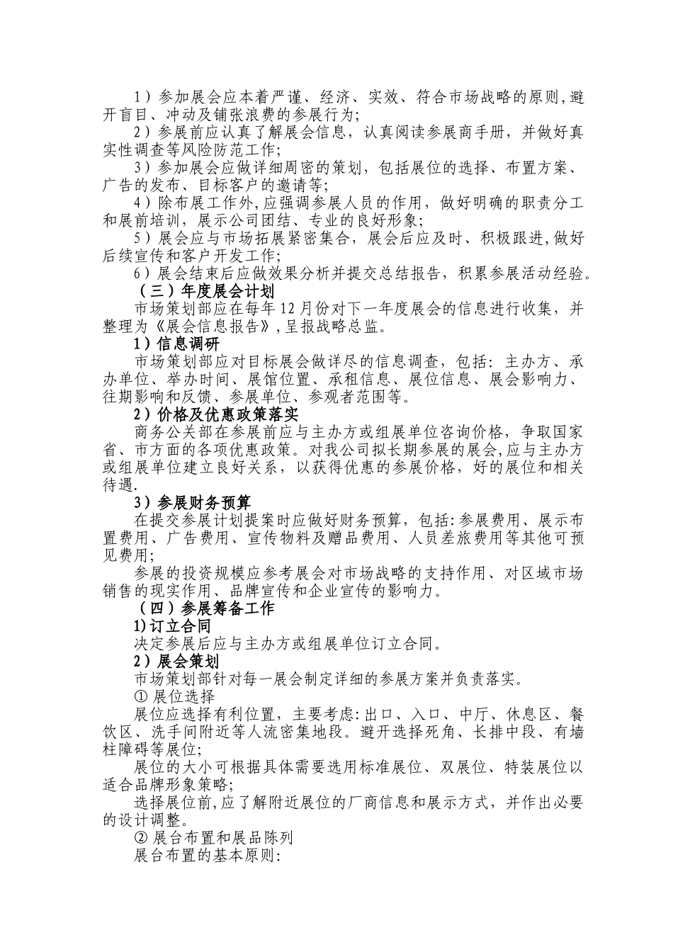展会管理规范_第2页