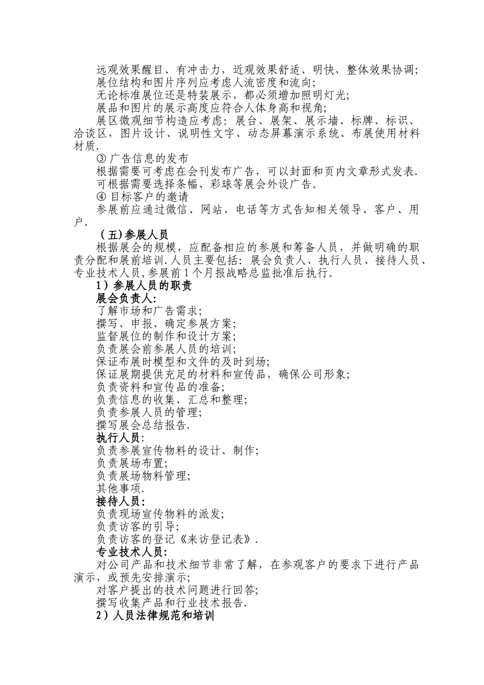 展会管理规范_第3页