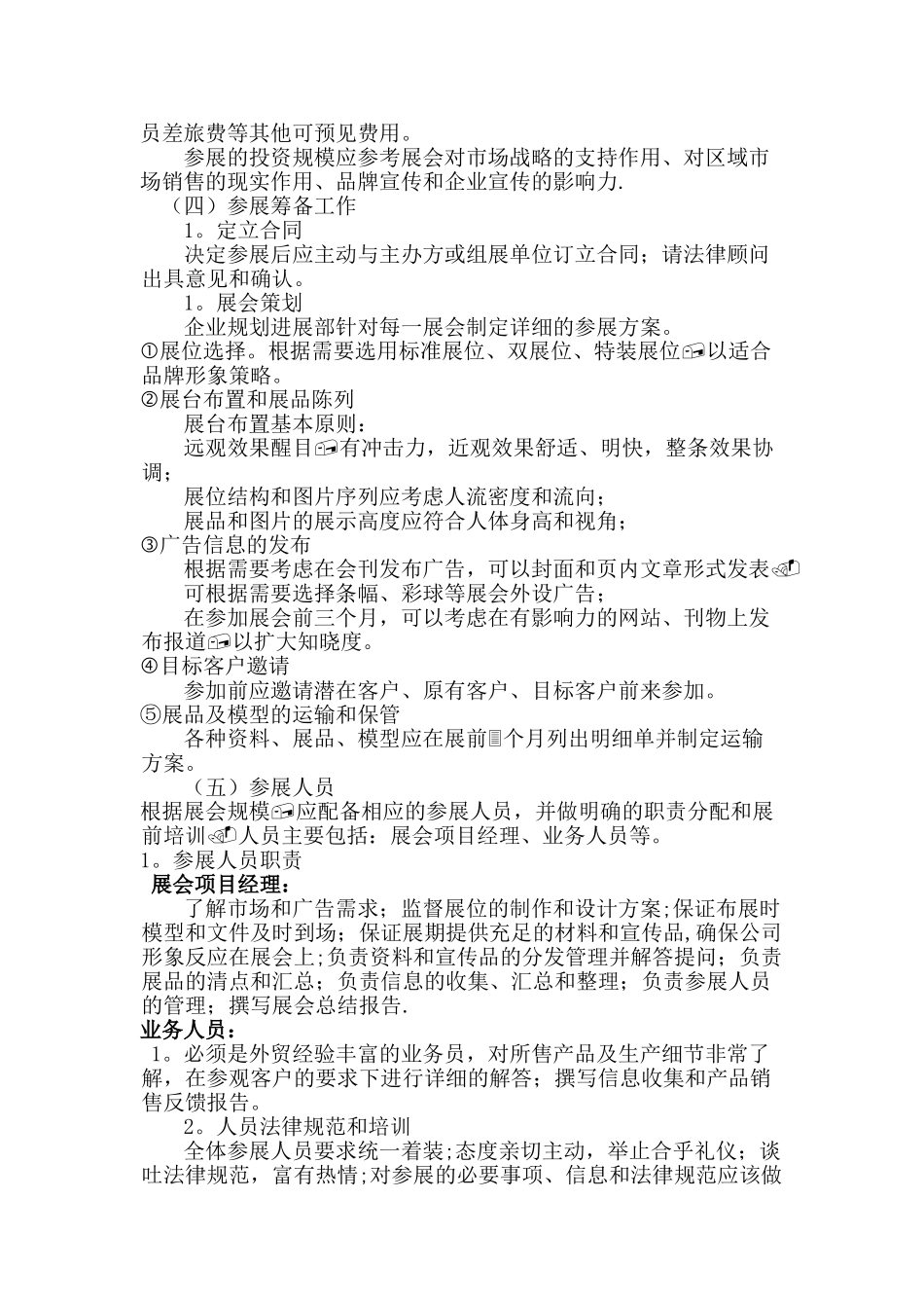 展会管理办法_第3页