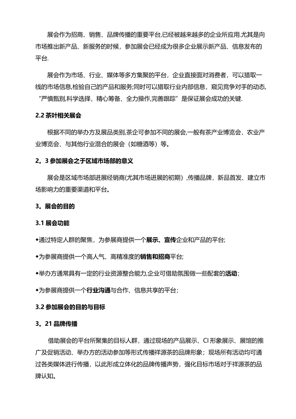 展会营销策划方案及流程_第2页