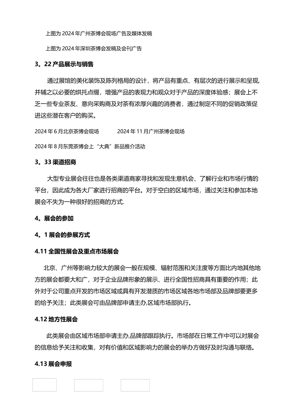 展会营销策划方案及流程_第3页