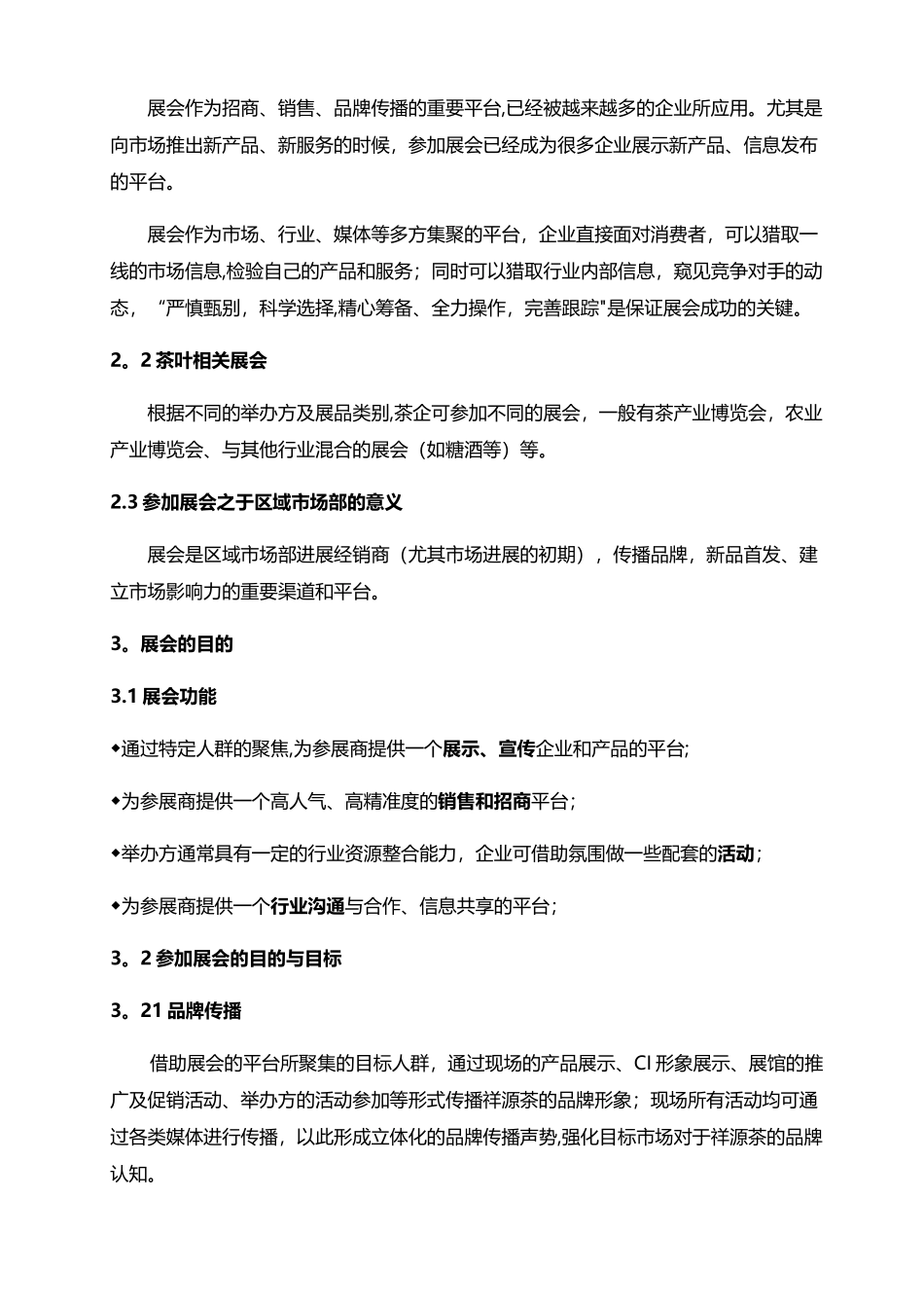 展会营销策划方案及流程_第2页