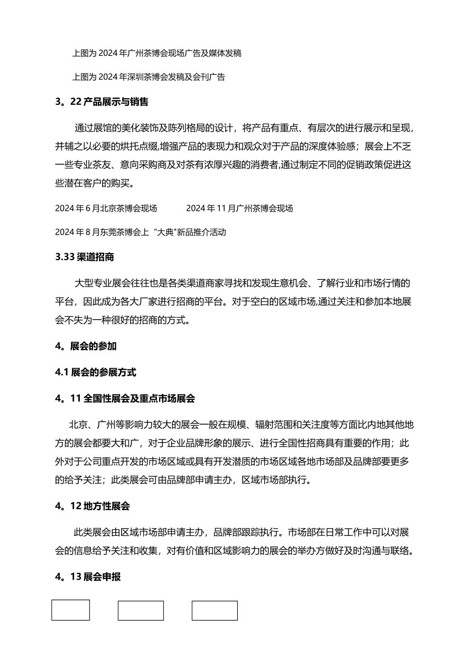 展会营销策划方案及流程_第3页