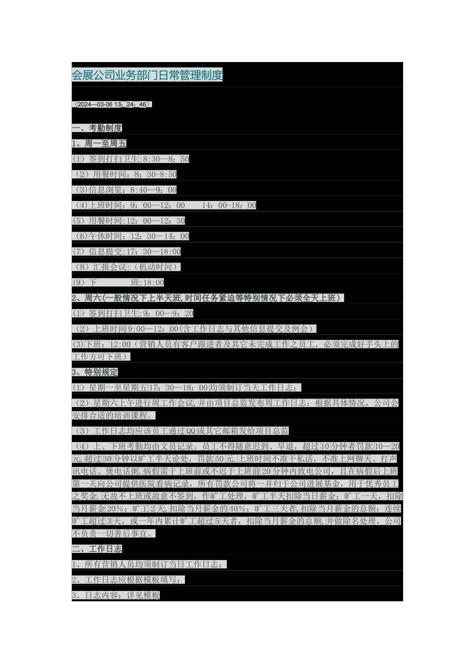 展公司业务部门日常管理制度_第1页