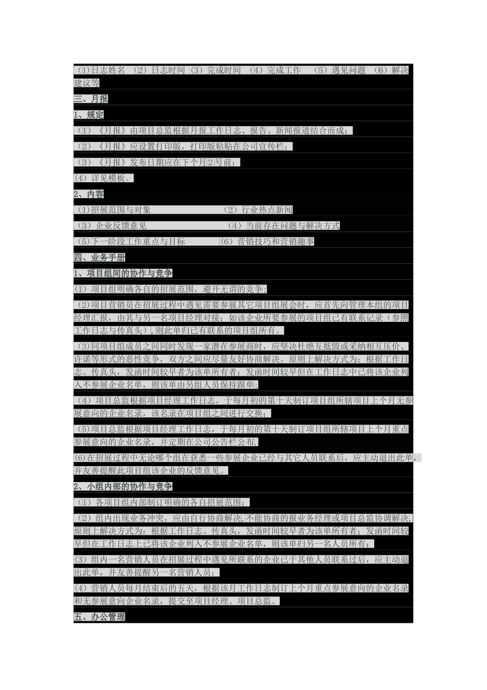 展公司业务部门日常管理制度_第2页