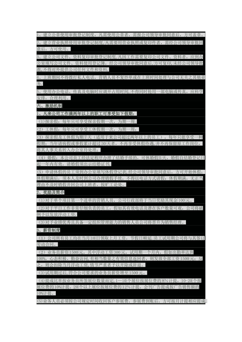 展公司业务部门日常管理制度_第3页