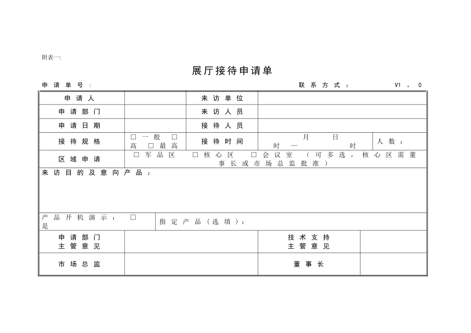展厅使用管理规定_第3页