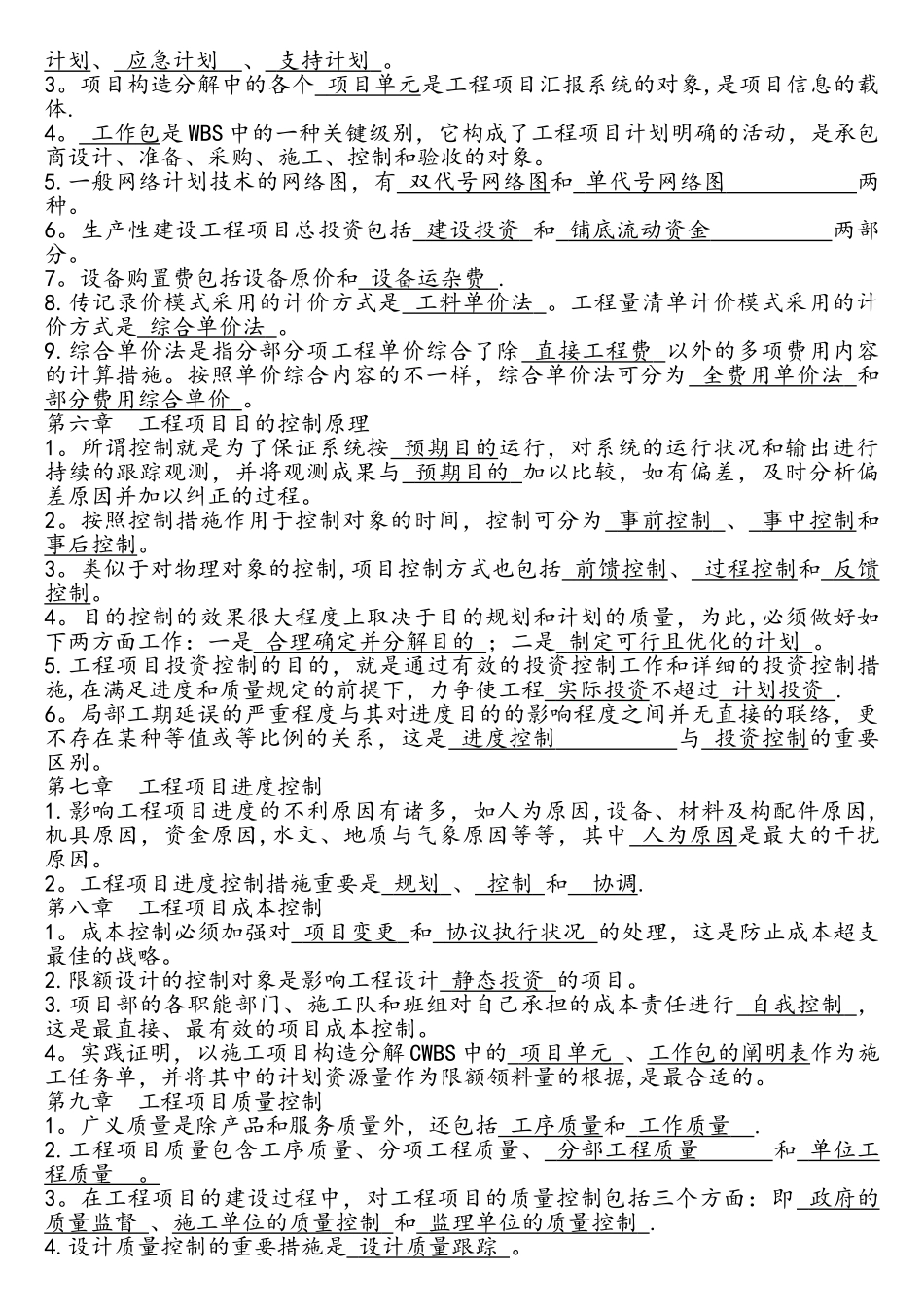 2025年工程项目管理离线作业必答案_第2页