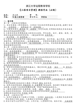 2025年工程项目管理离线作业必答案