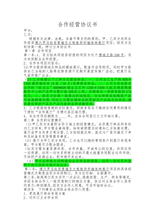 展厅合作协议