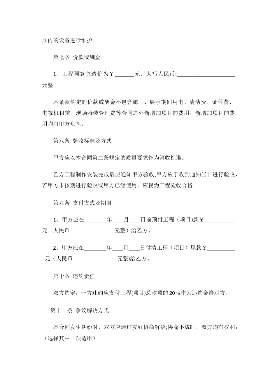 展厅制作合同_第3页