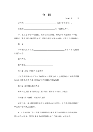 展厅制作合同