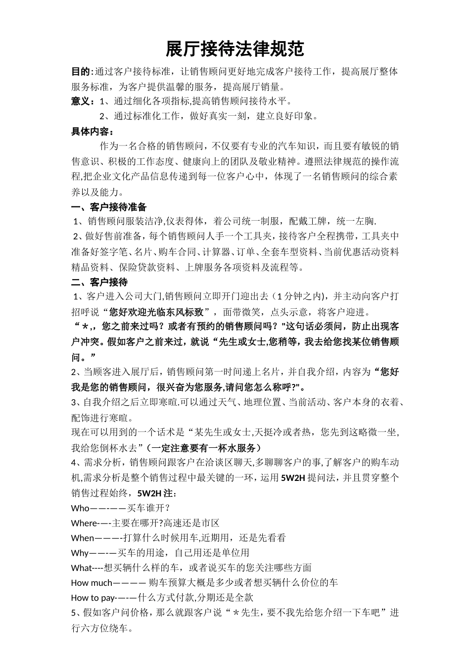 展厅接待流程_第1页