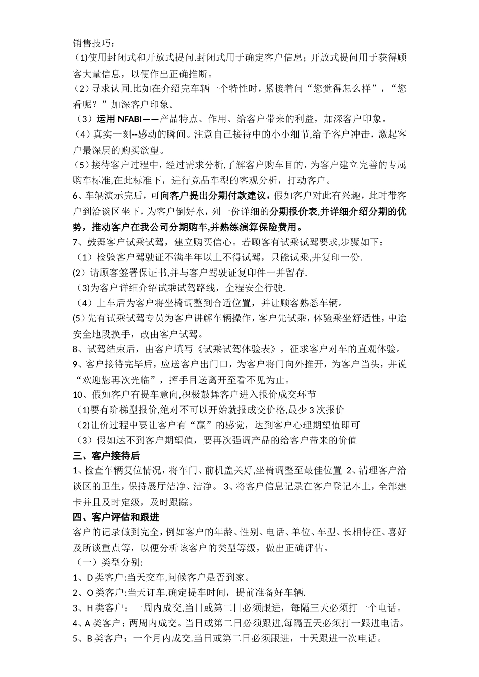 展厅接待流程_第2页