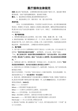 展厅接待流程