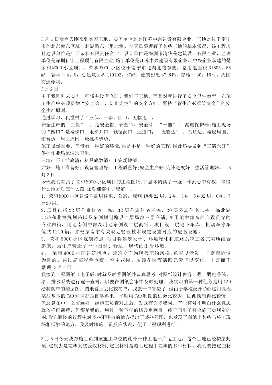 2025年水电施工员实习报告_第1页